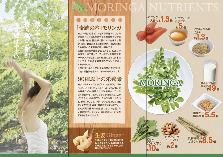 モリンガで冷え性を撃退！