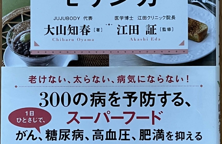 スーパーフードの力で、あなたの健康をサポート！